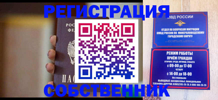 прописка штамп в Ессентуках