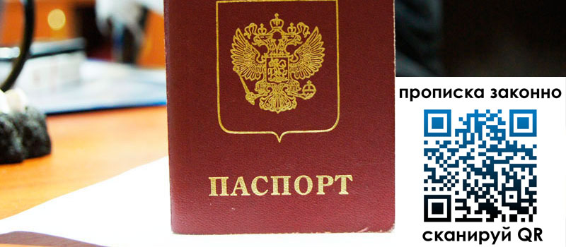 прописка в Ессентуках прописка в Ессентуках